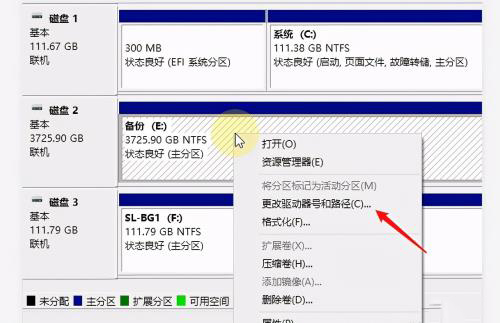 Win10系统如何修改磁盘盘符