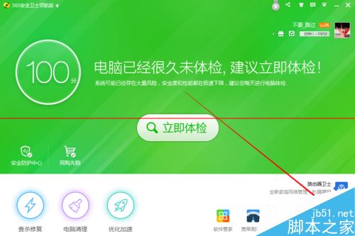 win10正式版怎么通过360卫士降级到原来的系统？