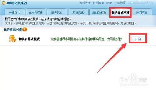 360浏览器游戏模式怎么开启？