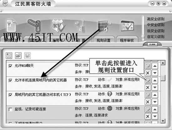 内网互访 网络防火墙别当绊脚石