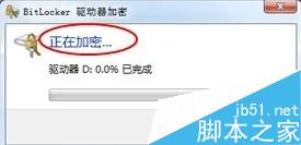 win7自带的BitLocker功能对磁盘进行保护