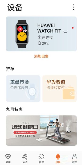 华为watch fit表盘界面如何更换?华为watch fit更换表盘的方法