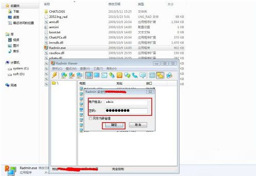 radmin破解版怎么用 radmin安装使用教程