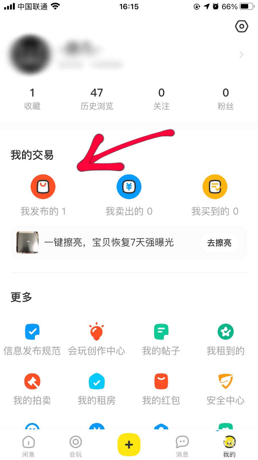闲鱼app一键擦亮怎么设置? 闲鱼app一键擦亮宝贝的技巧