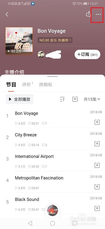 喜马拉雅怎么开启私密收听？喜马拉雅开启私密收听教程