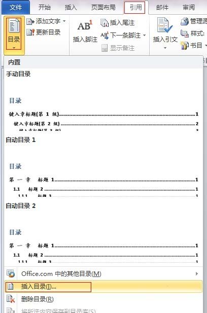 word多级目录自动生成方法