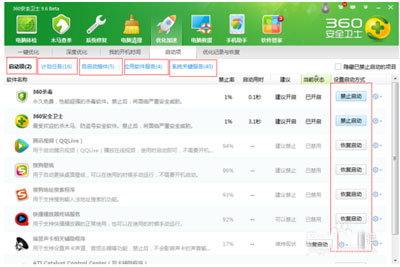 360安全卫士如何设置开机启动项禁止软件开机自启动