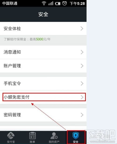 支付宝钱包小额免密支付怎么设置以便快速支付