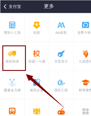 支付宝寄快递功能如何使用(适合寄件的朋友)