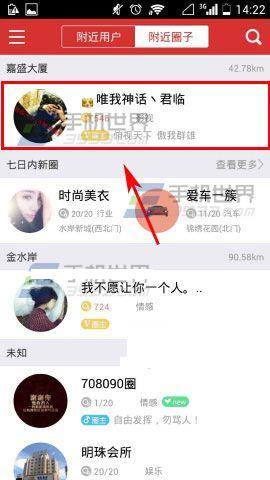 遇见如何加入附近的圈子？遇见加入圈子的方法
