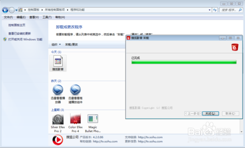 WIN7系统电脑上的软件如何卸载?