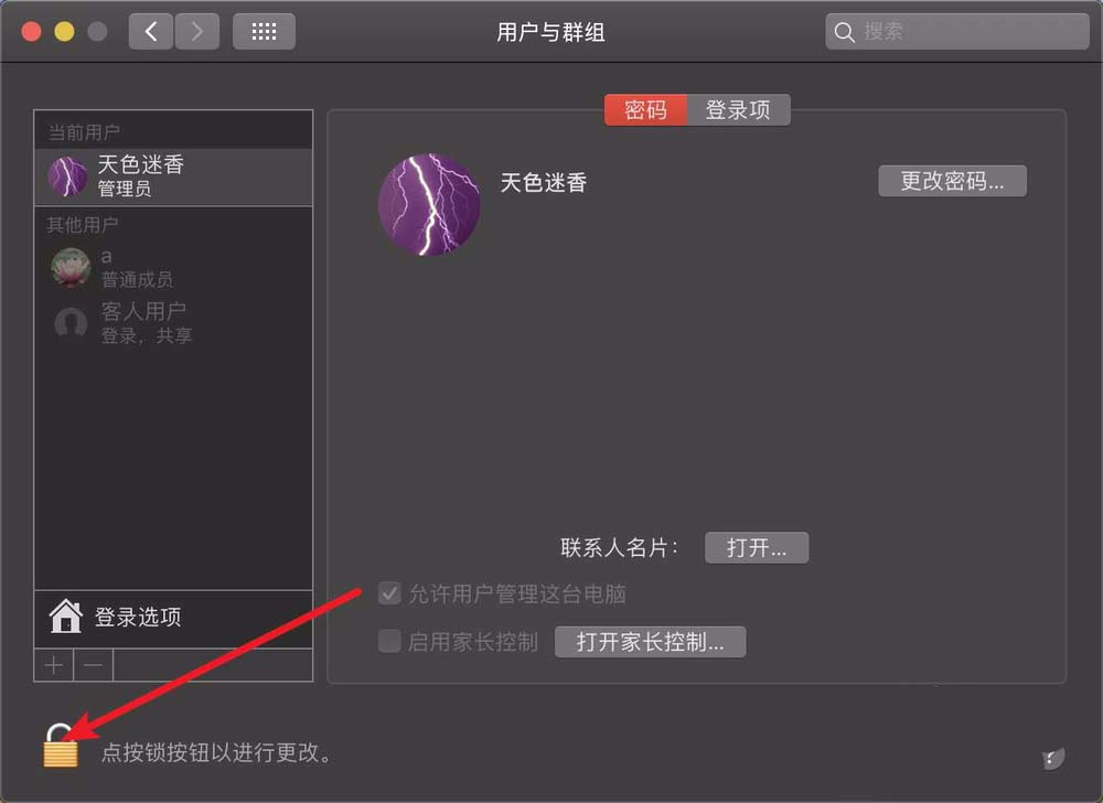 MacBook Pro笔记本怎么设置文件夹共享?