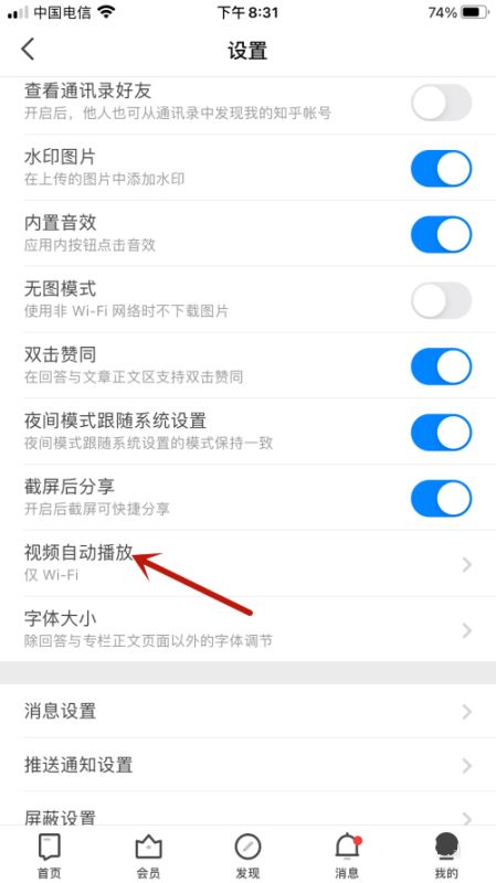 知乎怎么设置视频在移动网络和WiFi下自动播放?