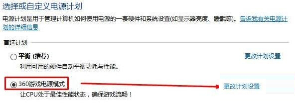 Win10开启高性能模式的方法