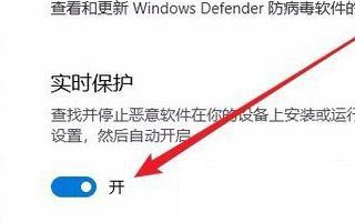 win10实时保护关不掉怎么解决?