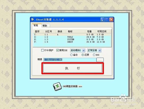 硬盘安装操作系统详细图文教程