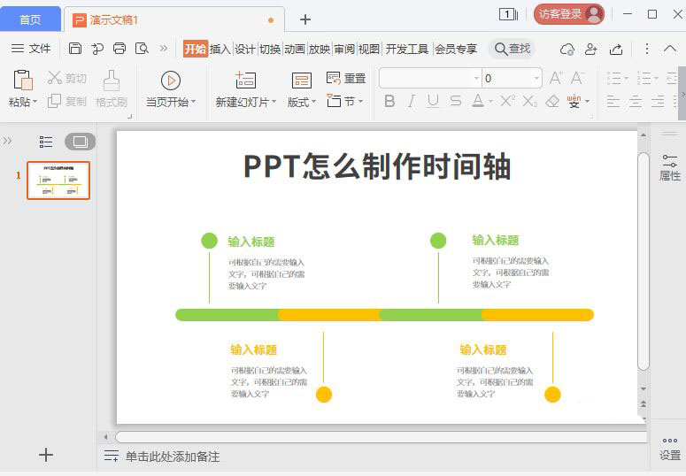 ppt怎么制作双色时间轴? ppt时间轴的制作方法