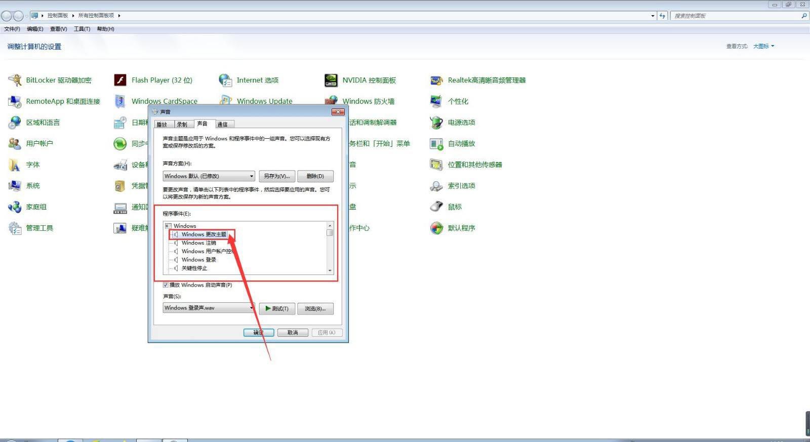 Win7电脑怎么更改主题的声音? win7系统主题声音的更改技巧