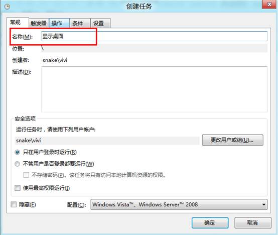 使用计划任务实现Win8启动时快速越过Metro界面直接进入桌面