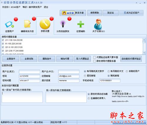 石青分类信息群发工具怎么使用?石青分类信息群发工具图文使用教程