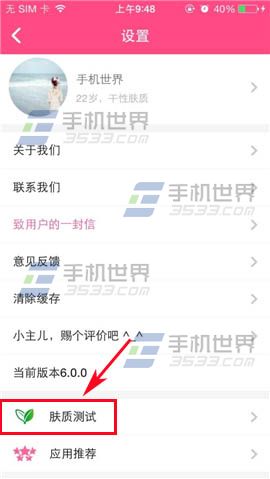 美妆心得怎么测试肤质？美妆心得肤质的使用方法