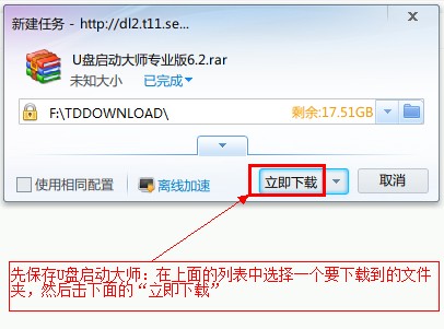 u盘安装win7教程用U盘启动大师制作U盘启动盘来安装win7
