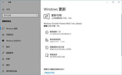 Win10 19635快速预览版怎么手动更新?
