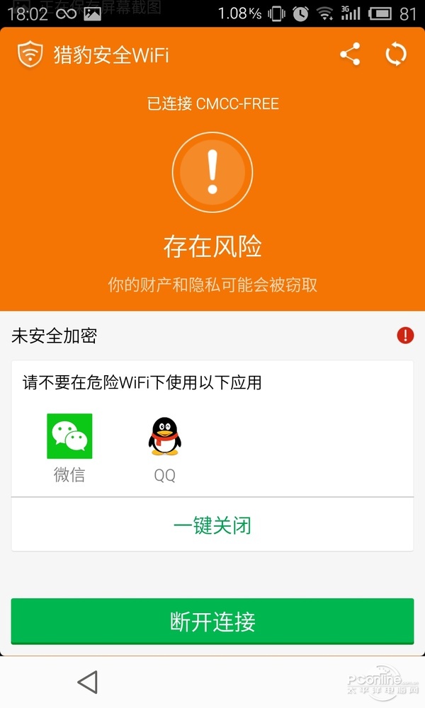 猎豹安全WiFi怎么样 1秒判断免费WIFI安全性