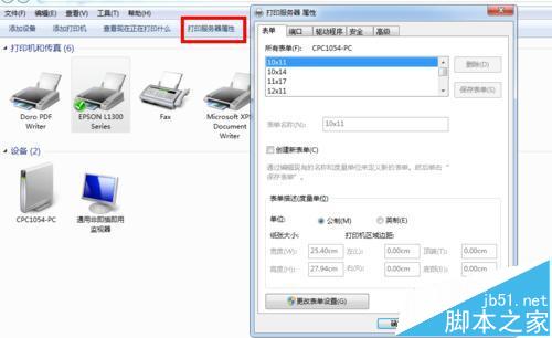 怎么在打印机中设置指定大小纸张? 打印机自定义几类纸张大小的方法