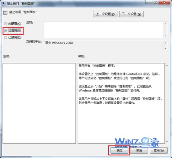 Win7系统禁用控制面板不让他人对电脑设置进行更改