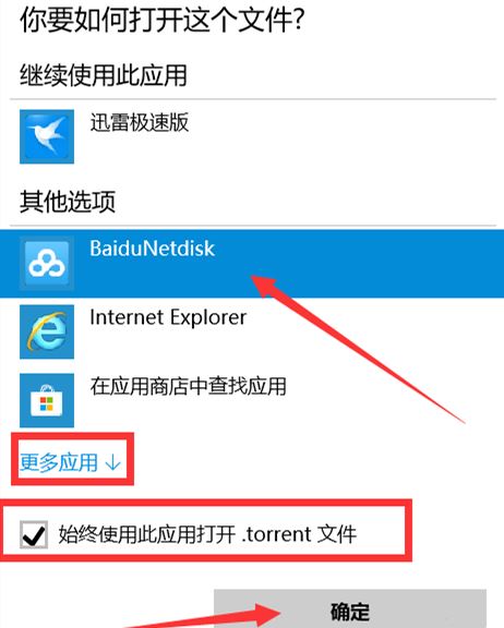 百度网盘怎么设置关联BT种子文件