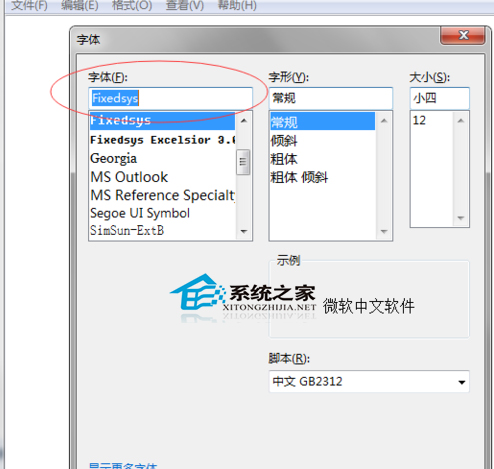 在Windows7记事本中如何修改字体该怎么操作