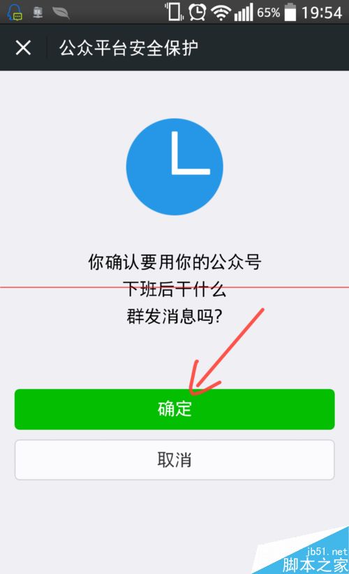 自媒体管家设置群推送微信公众号图文信息的教程