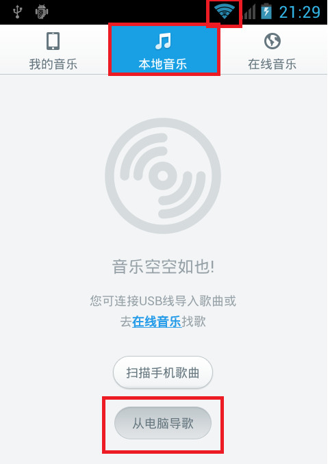 百度音乐wifi传歌怎么用？电脑与手机版百度音乐wifi传歌功能使用教程