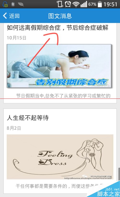 自媒体管家设置群推送微信公众号图文信息的教程