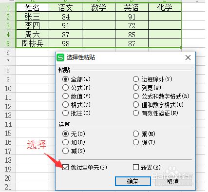 Wps2016跳过空格输入数据的方法