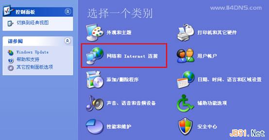 WinXP系统设置DNS服务器图文教程