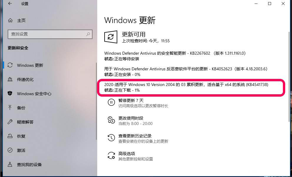 Win10怎么通过KB4541738补丁手动更新升级到19041.153预览版?