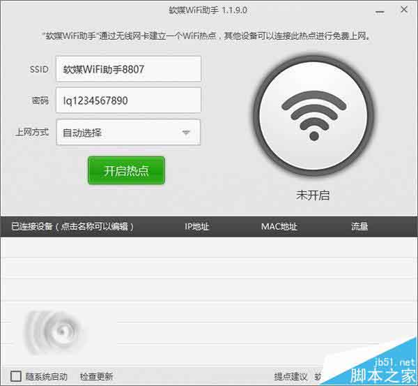 Win10预览版14328中怎么将笔记本变身移动WiFi热点?