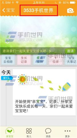 亲宝宝添加一个新的宝宝空间的方法
