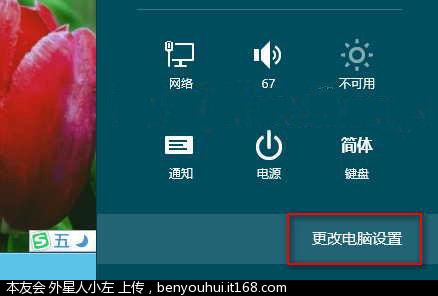 windows8如何进入启动选项菜单(2种方法)