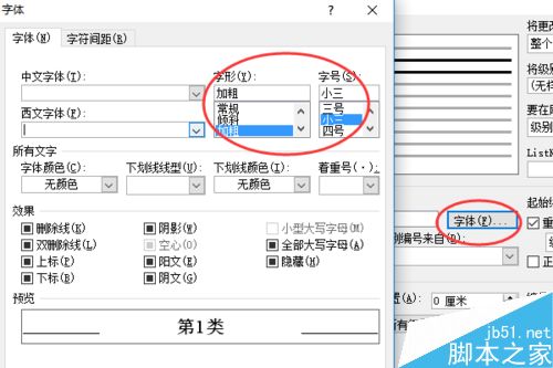 word如何对多级列表添加自定义样式?