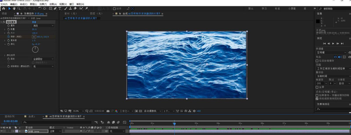 AE大海图片怎么添加水波效果? AE制作波浪翻滚大海动画的技巧