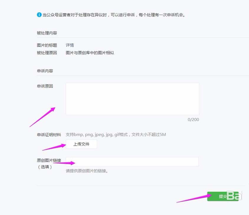 微信公众号文章中的图片出现转载提示怎么办?