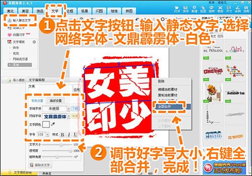 使用美图秀秀轻松制网络图章