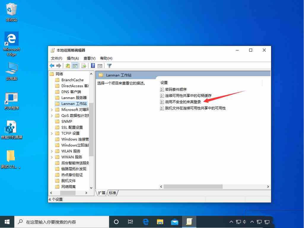 Win10 1909不能匿名共享怎么办?Win10 1909不能匿名共享的解决方法