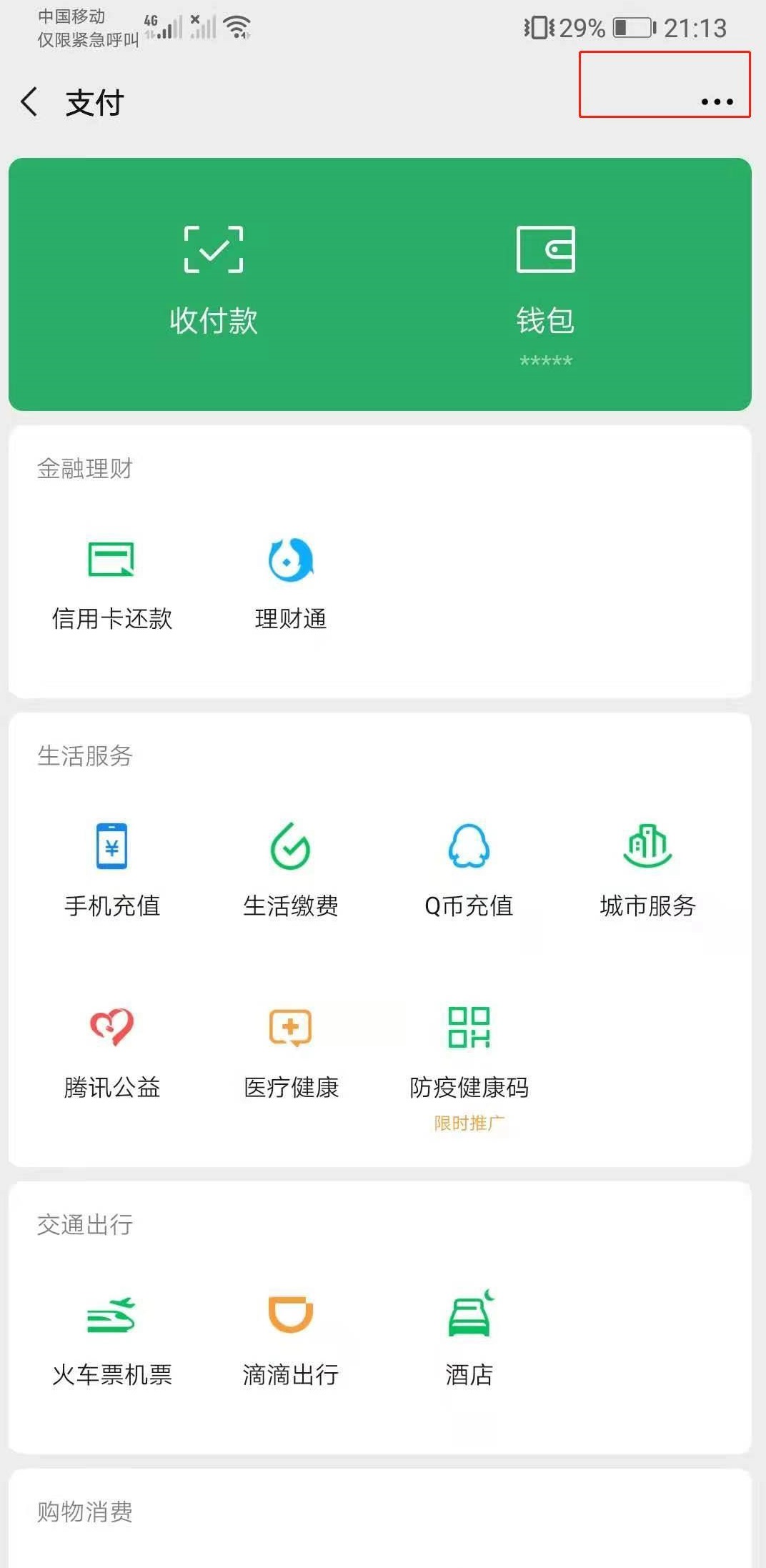 如何在微信取消芒果会员连续包月