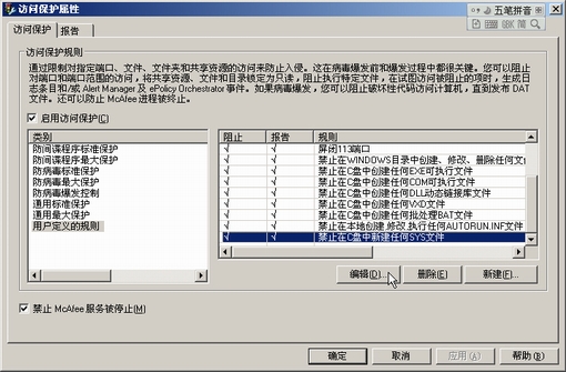 McAfee的服务器常用杀毒软件下载及安装升级设置图文教程 McAfee杀毒软件防病毒规则设