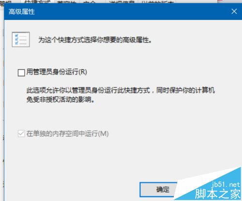 win10中怎么让qq始终以管理员身份运行程序?