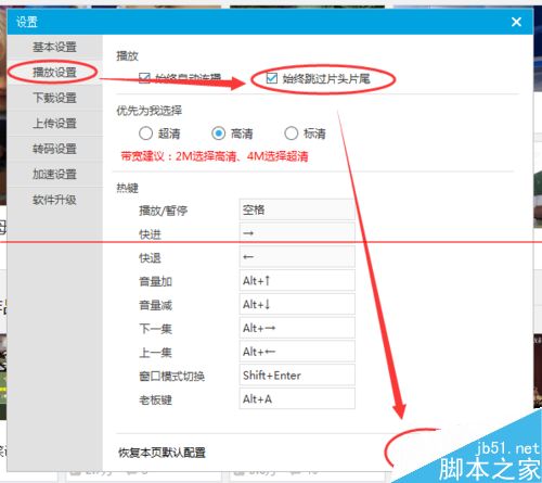 优酷视频客户端怎么设置始终跳过片头片尾?